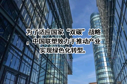 中国联塑集团控股有限公司