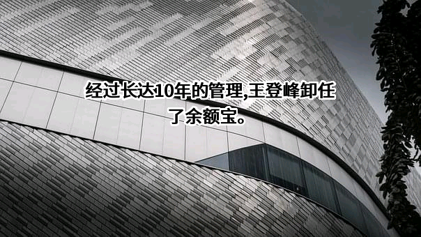 天弘基金管理有限公司
