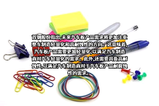 北京首钢股份有限公司