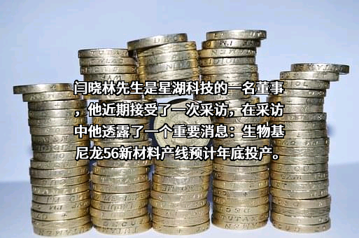 广东肇庆星湖生物科技股份有限公司