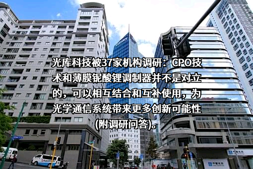 珠海光库科技股份有限公司