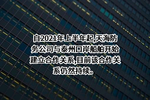 天海融合防务装备技术股份有限公司