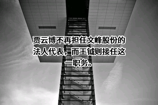 文峰大世界连锁发展股份有限公司