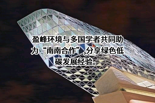 盈峰环境科技集团股份有限公司