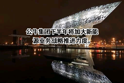 公牛集团股份有限公司