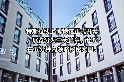 特斯拉（上海）有限公司