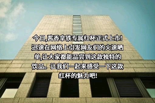 瑞幸咖啡（中国）有限公司