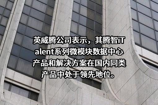 深圳市英威腾电气股份有限公司