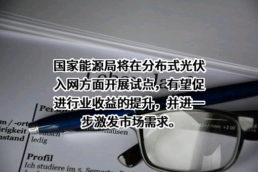 国家能源局