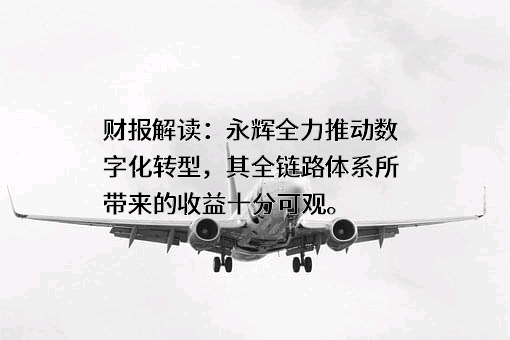 永辉超市股份有限公司