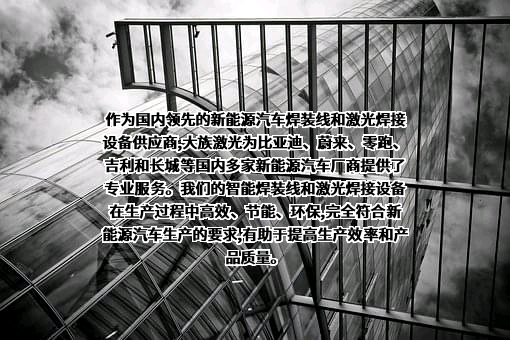 大族激光科技产业集团股份有限公司
