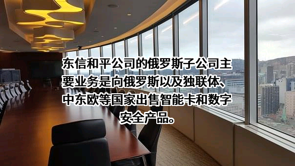 东信和平科技股份有限公司