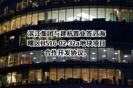 浙江建杭置业有限公司