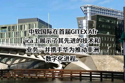 中软国际科技服务有限公司
