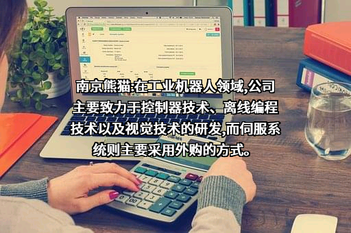 南京熊猫电子股份有限公司