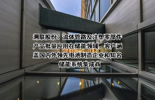 重庆溯联塑胶股份有限公司