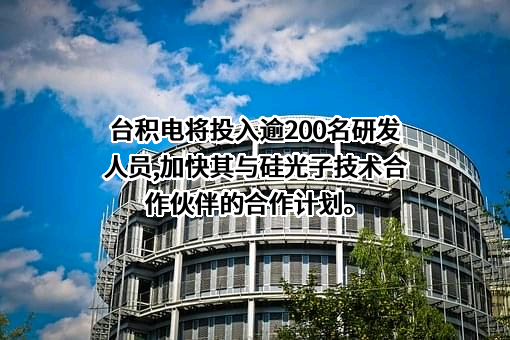 台积电（中国）有限公司