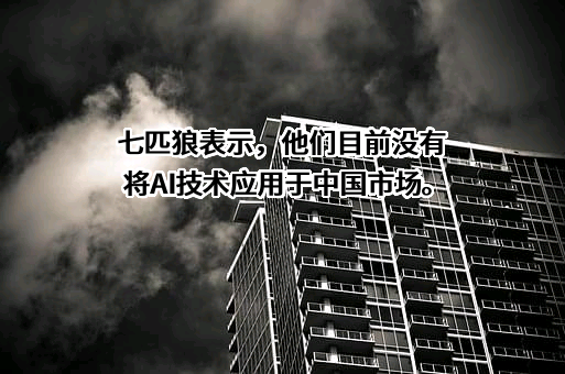 福建七匹狼实业股份有限公司
