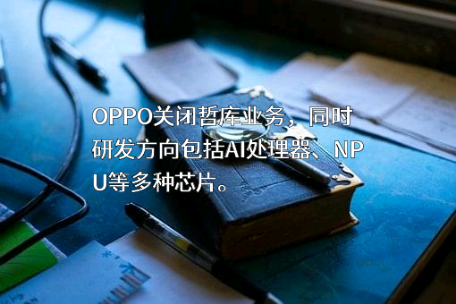 OPPO广东移动通信有限公司