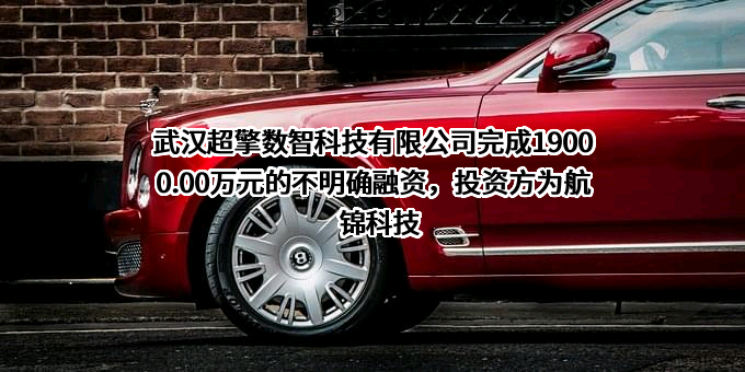 武汉超擎数智科技有限公司