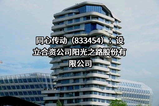 河南同心传动股份有限公司
