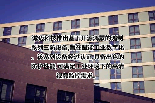 诚迈科技（南京）股份有限公司