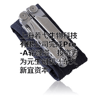 上海若弋生物科技有限公司