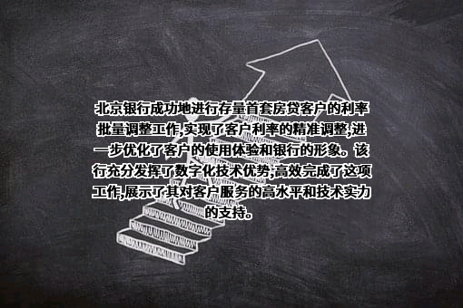 北京银行股份有限公司