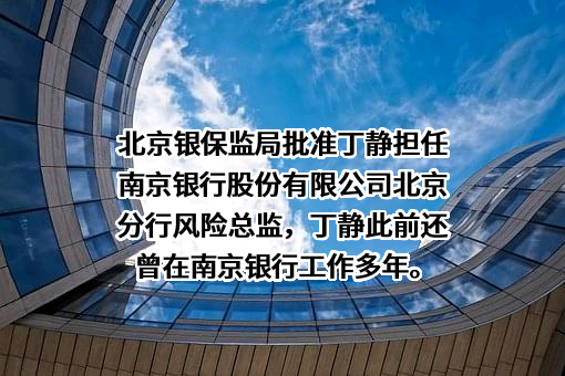 南京银行股份有限公司