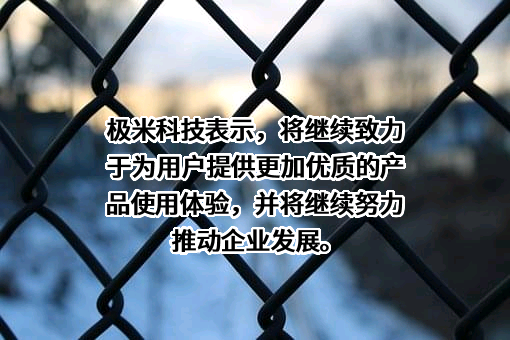 极米科技股份有限公司