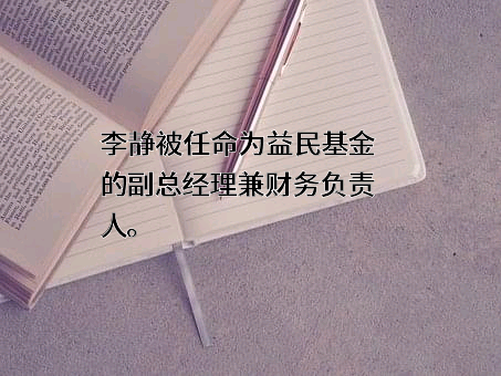 益民基金管理有限公司