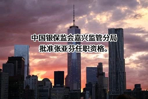交通银行股份有限公司浙江省分行