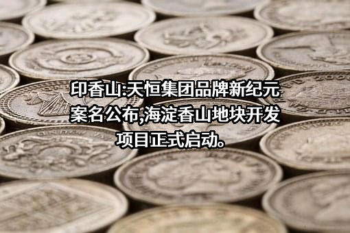 北京天恒正同资产管理有限公司