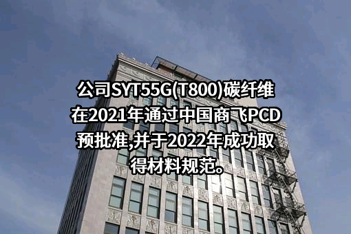 中复神鹰碳纤维股份有限公司