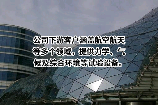 苏州苏试试验集团股份有限公司