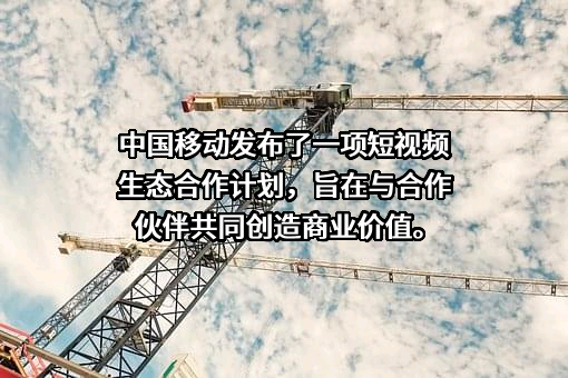 中国移动通信集团有限公司