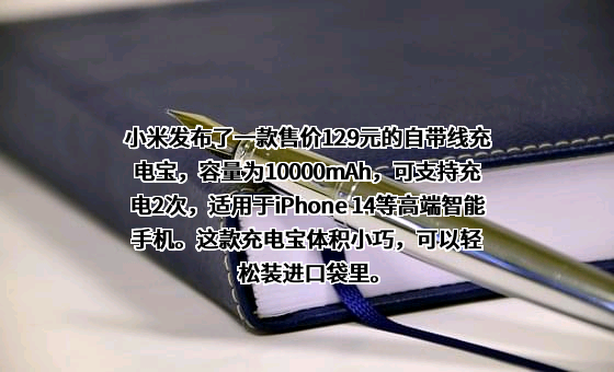 小米科技有限责任公司