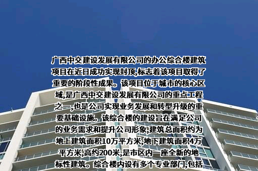 广西中交建设发展有限公司