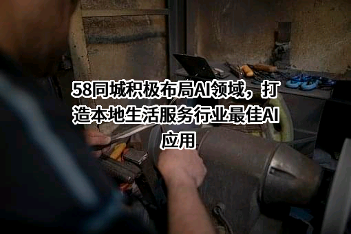 北京五八信息技术有限公司