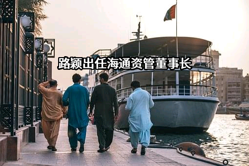 上海海通证券资产管理有限公司