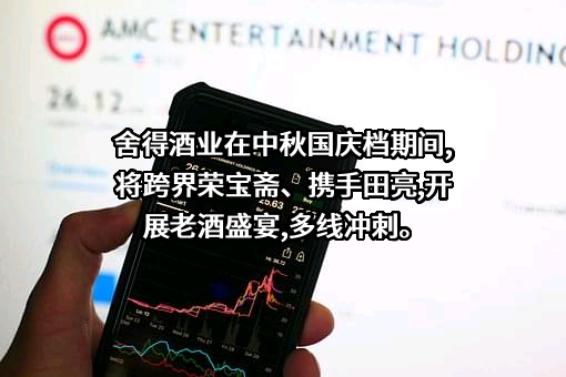 舍得酒业股份有限公司
