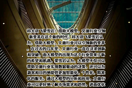 科大讯飞股份有限公司