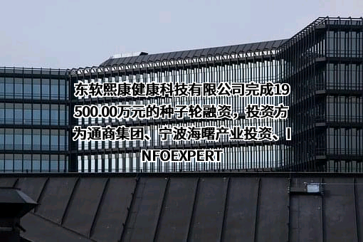 东软熙康健康科技有限公司