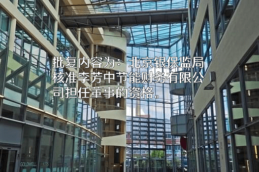 中节能财务有限公司