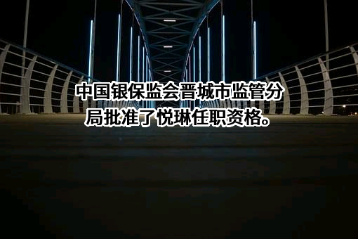 上海浦东发展银行股份有限公司太原分行