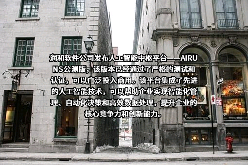 江苏润和软件股份有限公司