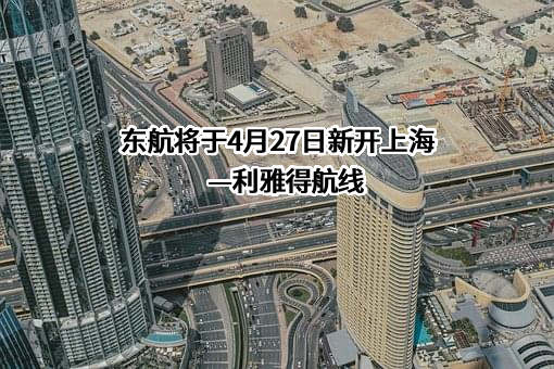中国东方航空集团有限公司