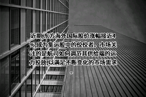 东方海外（国际）有限公司
