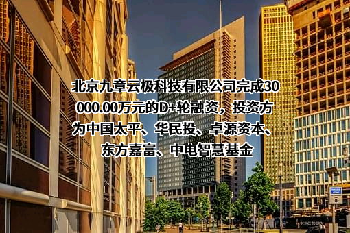 北京九章云极科技有限公司