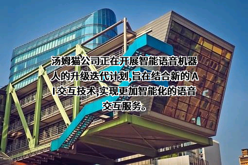 浙江金科汤姆猫文化产业股份有限公司